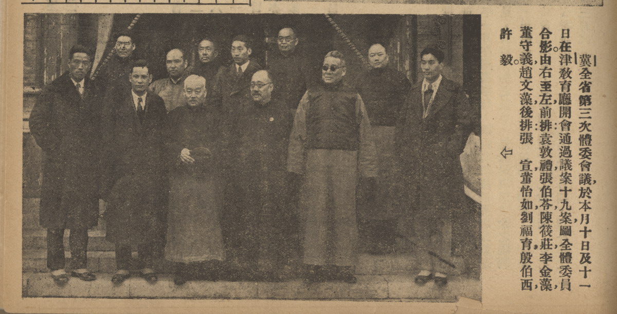 1935河北省体育委员会.jpg